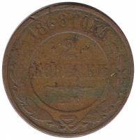 (1868, ЕМ) Монета Россия 1868 год 2 копейки   Медь  F